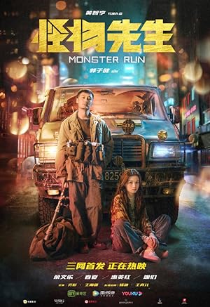 Monster Run poster